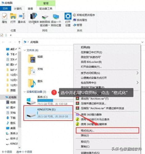 格式化u盘(格式化u盘选择fat还是ntfs)插图1