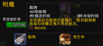 wow考古学坐骑(魔兽考古学需要工具吗)插图 wow考古学坐骑(魔兽考古学需要工具吗)插图