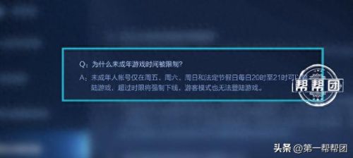 地下城与勇士防沉迷(2023游戏防沉迷认证)插图2