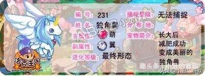 洛克王国小天马在哪里捕捉(洛克王国天马宝宝)插图2