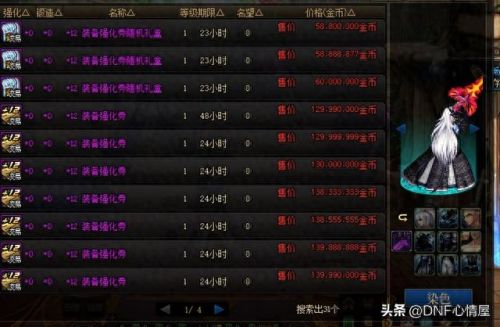 dnf礼盒(dnf元旦福袋)插图13