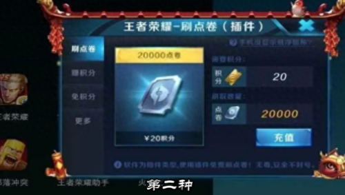 王者荣耀刷点卷(王者号和密码大全)插图2