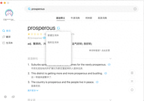 手机版金山词霸(金山词霸3.0手机版)插图14 手机版金山词霸(金山词霸3.0手机版)插图14