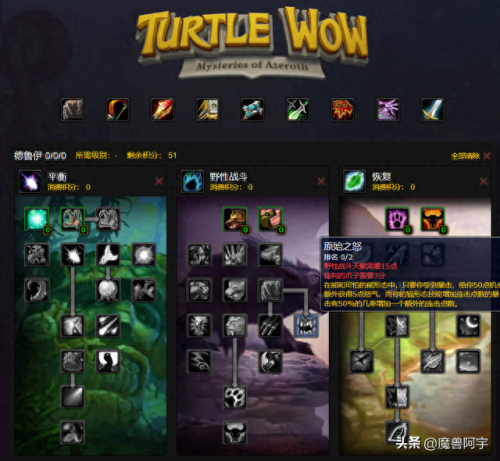 野德练级天赋(乌龟服德鲁伊最强天赋)插图13