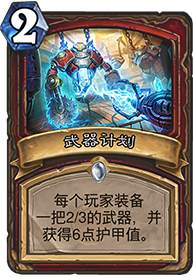 砰砰计划(炉石砰砰计划冒险攻略)插图9