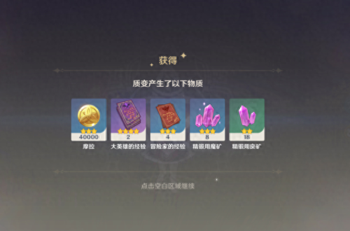 原神天遒宝迹(原神最废5星角色)插图6