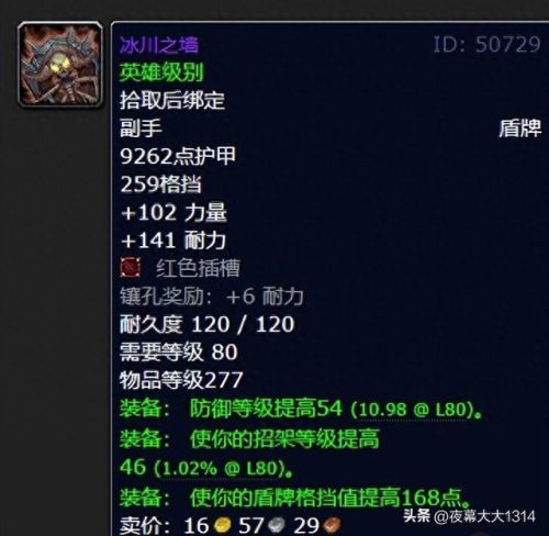 幻化盾牌(激战2盾牌幻化推荐)插图 幻化盾牌(激战2盾牌幻化推荐)插图