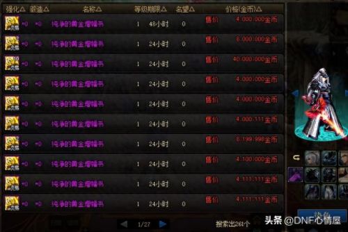 dnf礼盒(dnf元旦福袋)插图1