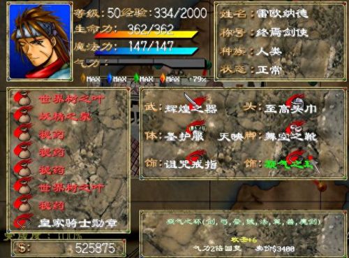 幻世录1隐藏物品(幻世录1加点)插图1