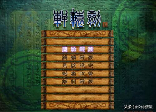 轩辕剑4手机版纯单机版(轩辕剑3云和山的彼端手机版)插图