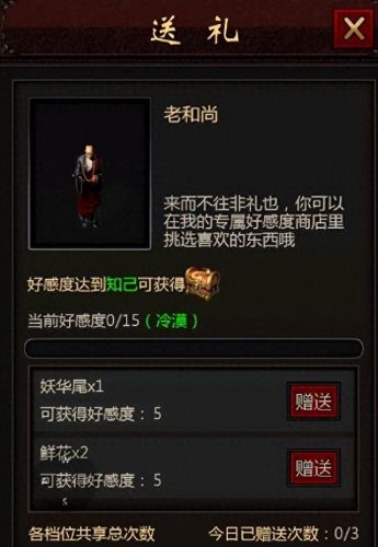 npc好感度(逆水寒npc满好感)