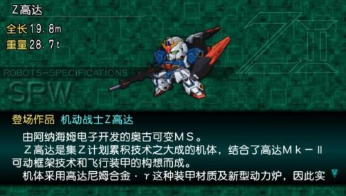 超级机器人大战再世篇攻略(机战z2再世篇清版阵容解析)插图5