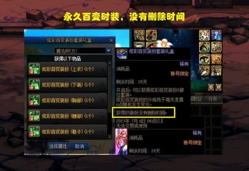 dnf时装套装大全(2023dnf拍卖行能买到的时装)插图1