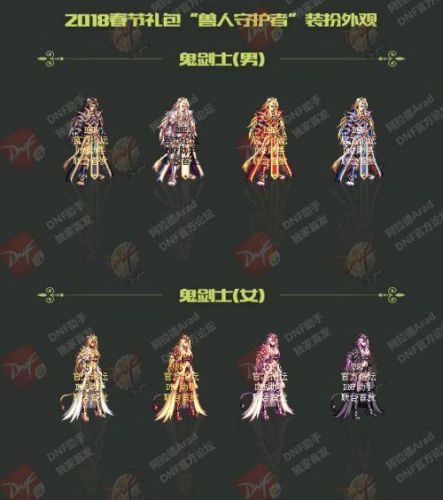 dnf2018年春节套外观(dnf2019年春节套时装)插图 dnf2018年春节套外观(dnf2019年春节套时装)插图