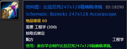 魔兽世界工程学图纸大全(80级工程学十大神器)插图16