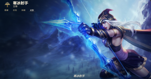 lol寒冰射手(新版本寒冰cd流出装)插图1