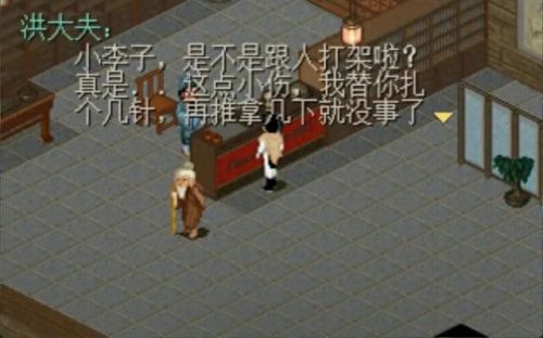 仙剑98柔情(仙剑98柔情版作弊菜单)插图15