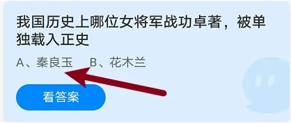 古人女士蚂蚁庄园(蚂蚁庄园今日答题)