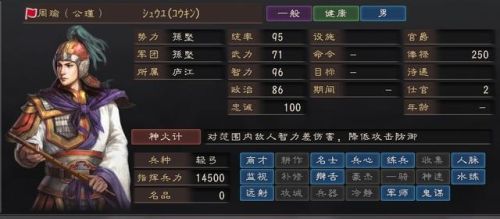 三国志12隐藏武将图鉴(少年三国志2武将排行)插图5 三国志12隐藏武将图鉴(少年三国志2武将排行)插图5