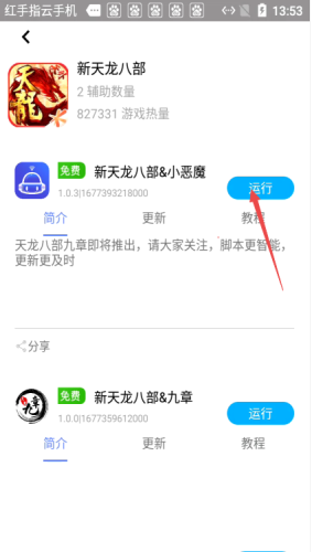 红手指脚本辅助工具(各种游戏挂的网站)插图4
