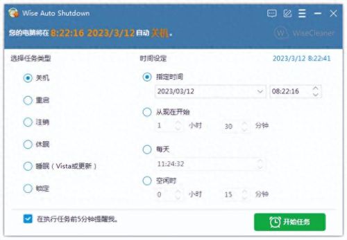 免费定时关机软件(手机定时关机app)插图1