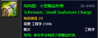 魔兽世界工程学图纸大全(80级工程学十大神器)插图10