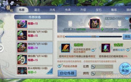 诛仙炼器技巧(诛仙怎么炼器成功)插图2