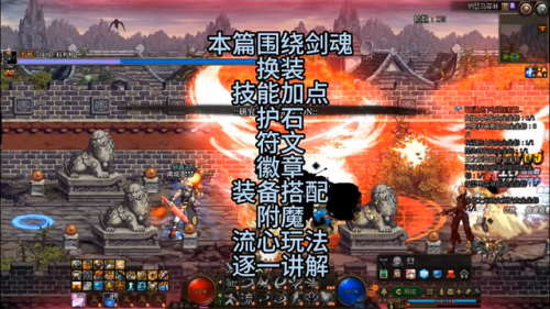 鬼剑士剑魂技能加点(剑魂刷图技能键位)插图