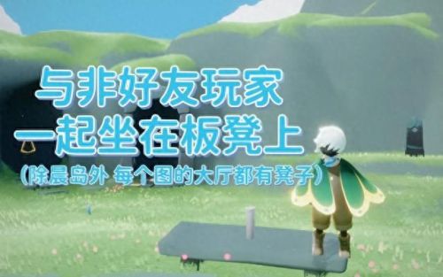 远古战场冥想地方(光遇远古战场冥想)插图1 远古战场冥想地方(光遇远古战场冥想)插图1