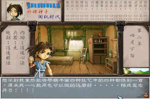 武林群侠传(侠客风云传人物武功排名)插图1 武林群侠传(侠客风云传人物武功排名)插图1