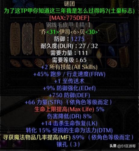 暗黑破坏神2圣骑士加点(圣骑士三种流派)插图3