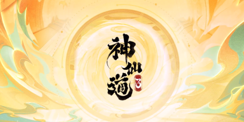 神仙道法宝(神仙道手机版)