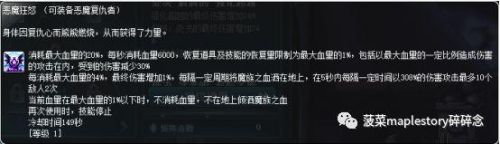 冒险岛恶魔复仇者技能介绍(恶魔复仇者的能力设定)插图21