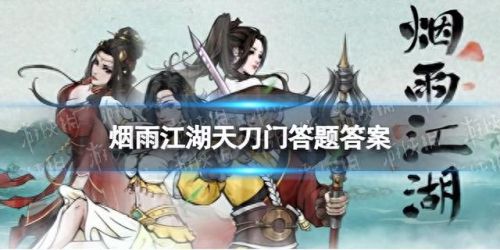 烟雨江湖树木有啥用(烟雨江湖0氪最强阵容)