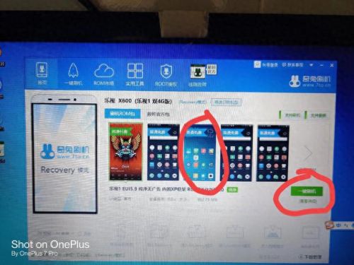 奇兔刷机(一键重装手机系统)插图1 奇兔刷机(一键重装手机系统)插图1