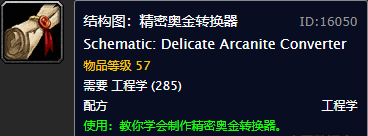 魔兽世界工程学图纸大全(80级工程学十大神器)插图13