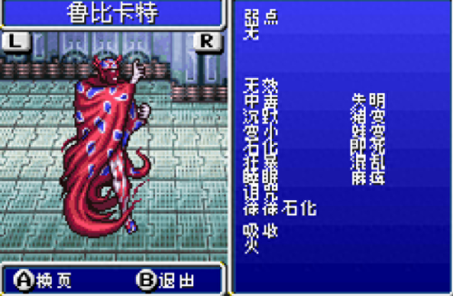 最终幻想4(最终幻想4完全版攻略)插图27