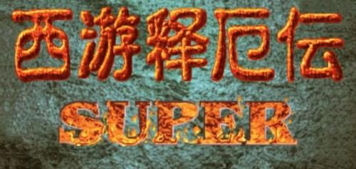 三国战纪真正的街机版(三国战记正宗PLUS)插图3 三国战纪真正的街机版(三国战记正宗PLUS)插图3