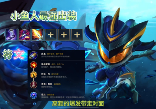 英雄联盟小鱼人出装(小鱼人最新出装2023)插图1 英雄联盟小鱼人出装(小鱼人最新出装2023)插图1