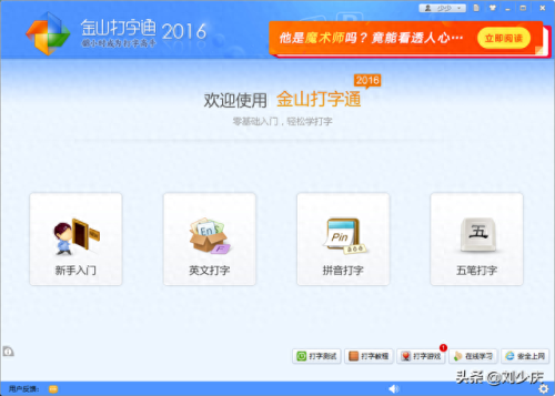 金山打字精灵(用金山打字软件)插图