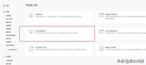微信web开发者工具(微信公众号运营工具)插图2