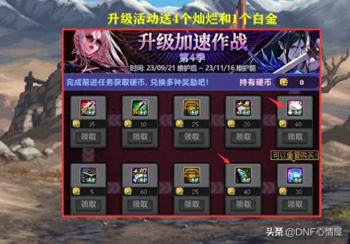 dnf天界徽章有什么用(地下城新版天界徽章)插图1