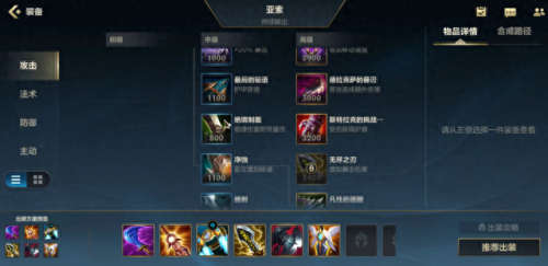 lol亚索出装(亚索公认最强出装)