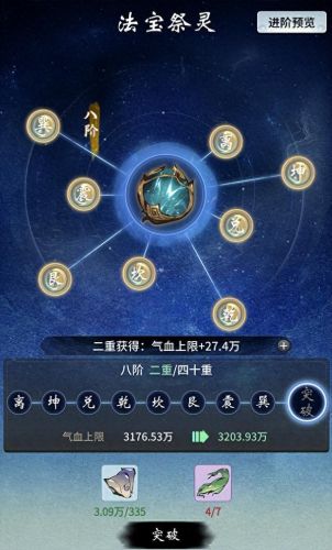 一年逍遥本命法宝外观(一念逍遥本命法宝名字)插图3