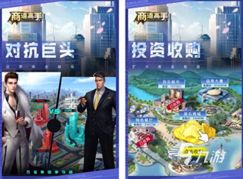 经营类手游(我要当老板游戏)