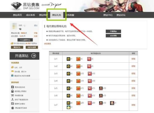 dnf礼包领取中心app(dnf天10外观特效)插图4