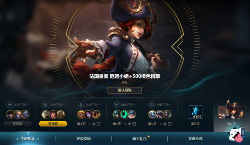 lol新手礼包哪里领(英雄联盟新手奖励怎么领)插图