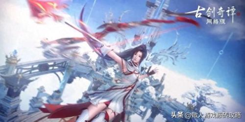 古剑奇谭 攻略(古剑奇谭攻略全程)插图