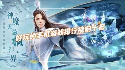 最新手机游戏排行榜前十名(十大必玩单机手机游戏)