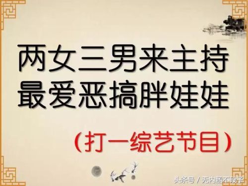 谜语猜歌名搞笑(脑筋急转弯式猜歌名)